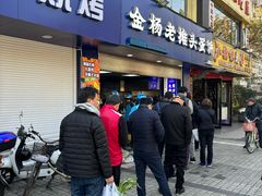 -金杨老摊头蛋饼(金口路店)