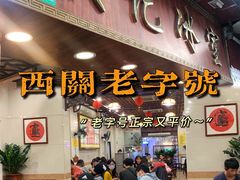 -顺记冰室(宝华路店)