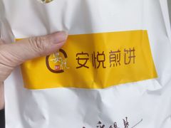 -安悦煎饼(河北店)