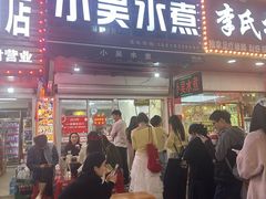 -小吴水煮(羊子巷无任何分店)