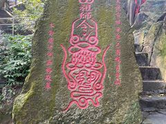 -太和古洞