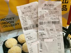 -满记甜品(苏州中心店)