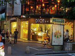 -帝戎(禾祥西路店)