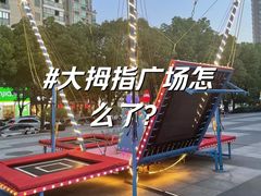 -证大大拇指广场(芳甸路店)