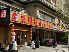 门面-来涮蜀鲜货火锅串串香(菜市口店)