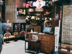 -辛香汇·锦里丨现炒川菜(和信宝龙店)