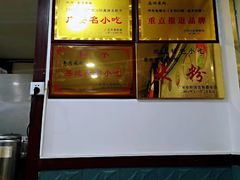 -老字号羊肉粉馆