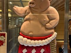 -矢场猪(名古屋站名铁店)