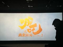 -农垦博纳国际影城(津奥广场IMAX店)