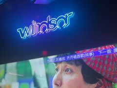-温莎KTV(珠江路店)