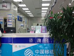 -中国移动(望京营业厅)