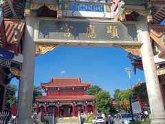 -显应宫(长乐区)