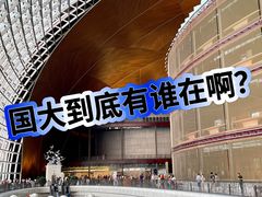 -国家大剧院