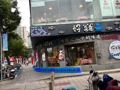 -好爸爸(外滩店)