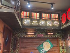 -萍姐火锅·公路夜市(南京新街口店)