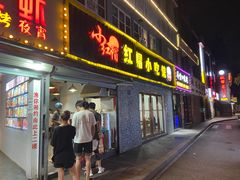 门面-红帽叔叔包子