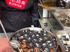 -黑色经典臭豆腐·湖南特产(坡子街店)