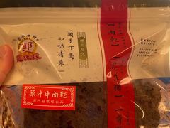 -冠环球肉干大王(福隆新街店)