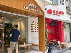 -Cafe on warm(丹霞店)
