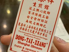-东泰祥生煎馆(陕西南路店)