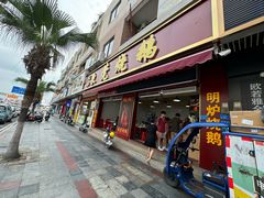 -杞兴东莞烧鹅