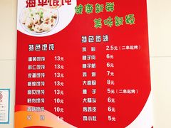 菜单-海平馄饨(逍遥二路店)