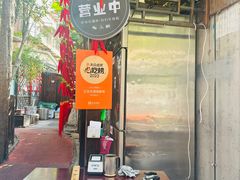 -正宗天津烧麦馆(柳州路店)