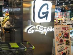 -G-Super 绿地优选(徐汇绿地缤纷城店)