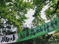 -杭州植物园
