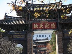 -建水文庙