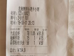 账单-越乡小厨(侨港店)