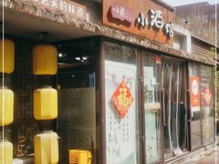 门面-以前的小酒馆(中山广场店)