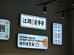 -耍盆友·重庆江湖菜(百子湾店)