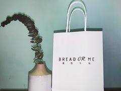 -面包与我Bread Or Me(长城汇店)