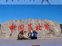 -北极村旅游风景区