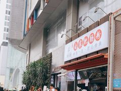 -钟方模白家肥肠粉(春熙店)