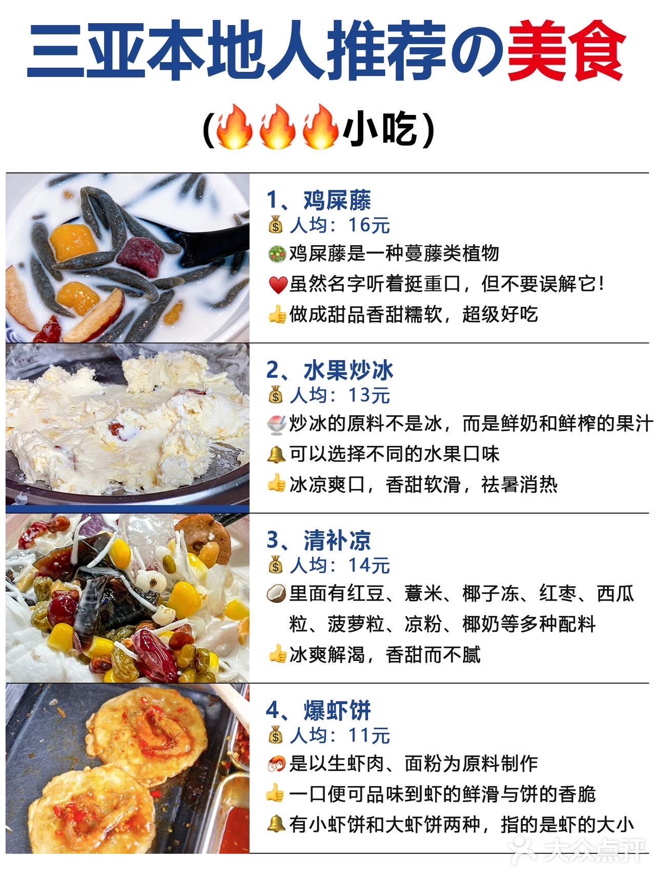 三亚美食|有了这篇笔记，三亚觅食不求人[胜利]