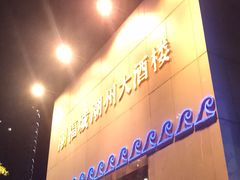 门面-潮福城大酒楼(湖滨北路店)