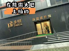 -韩国多愿护肝宝(韓國護肝寶)