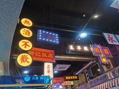 -王庄阿咪海鲜大排档(象园店)