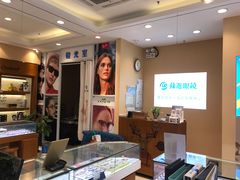 -苏进眼镜(翰林店)