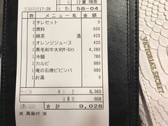 账单-俺的焼肉(銀座9丁目店)