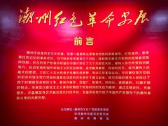 -潮州博物馆