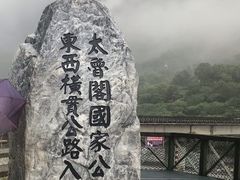 -太鲁阁公园