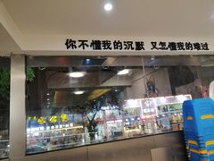 门面-正宗八宝冰饭·非遗冰饭·烧烤(奎桥店)