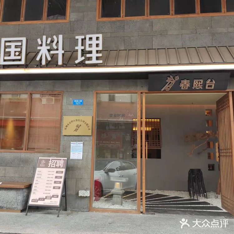 超级好吃😋的韩国🇰🇷料理——春熙台