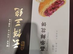 -嘉华鲜花饼·现烤(昆明老街店)