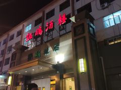 -凯鸽酒楼(大同振兴街店)