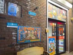 -火炉情韩国料理店(古田路店)