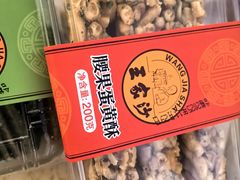 -王家沙点心店(南京西路总店)